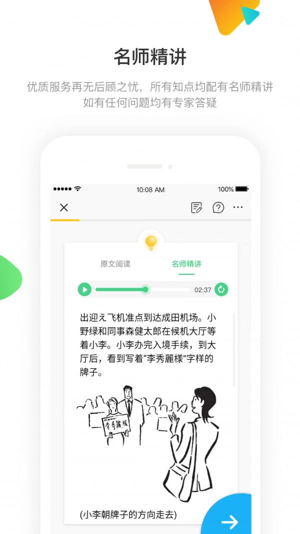 日语训练营安卓免费版图3
