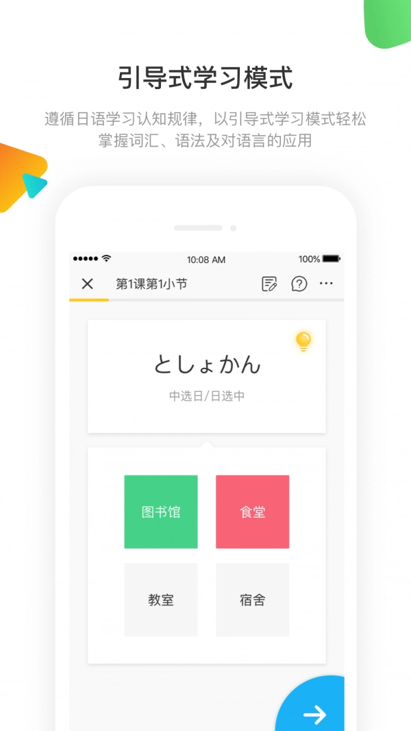 日语训练营安卓免费版图4