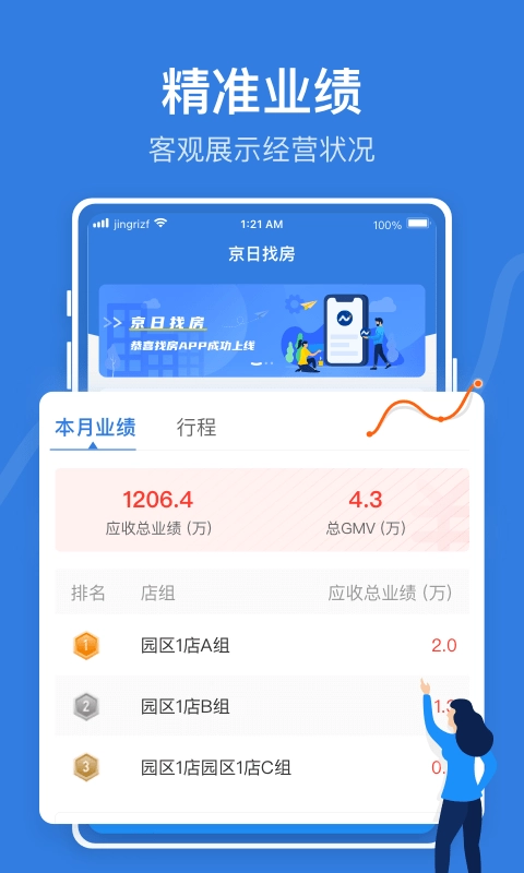 京日经纪人通用版图1