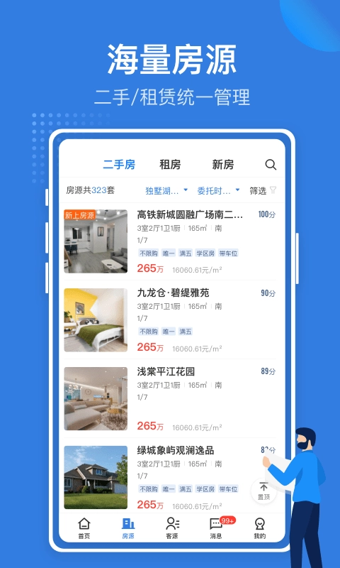 京日经纪人通用版图2