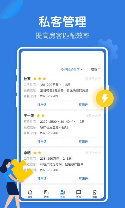 京日经纪人通用版图3