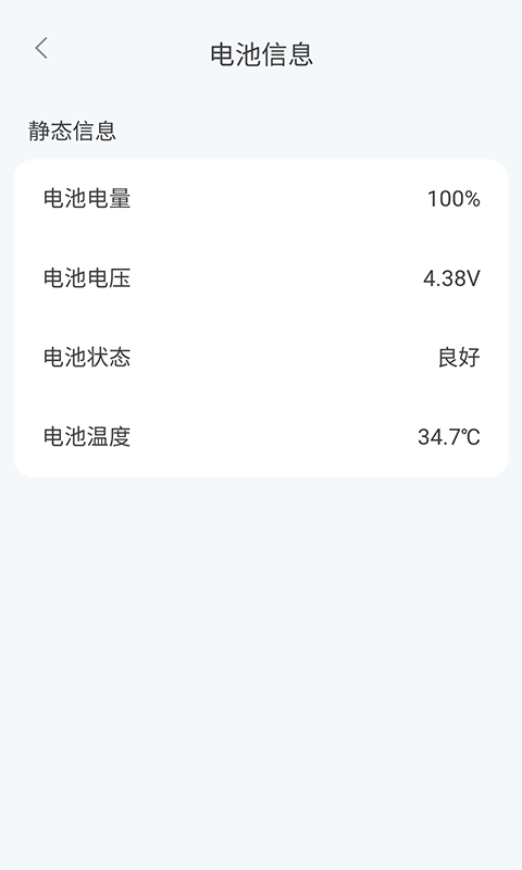 电池护士最新免费版图1