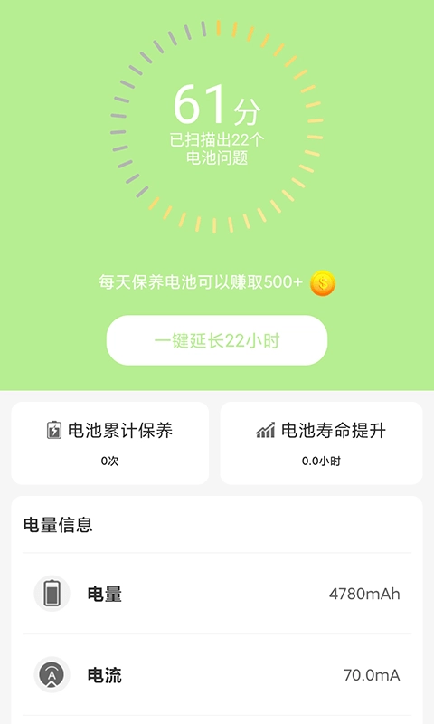 电池护士最新免费版图2