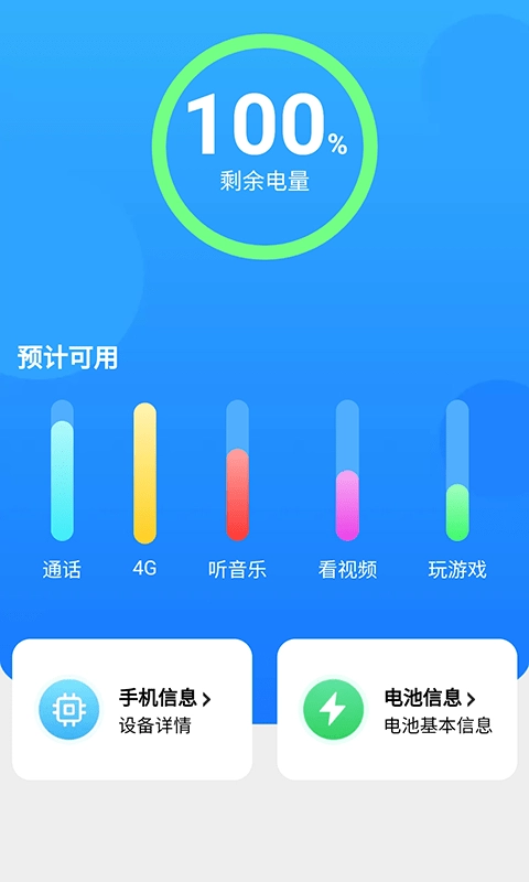 电池护士最新免费版图3