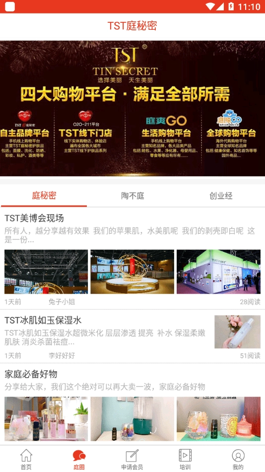 TST她期待安卓直装版图3