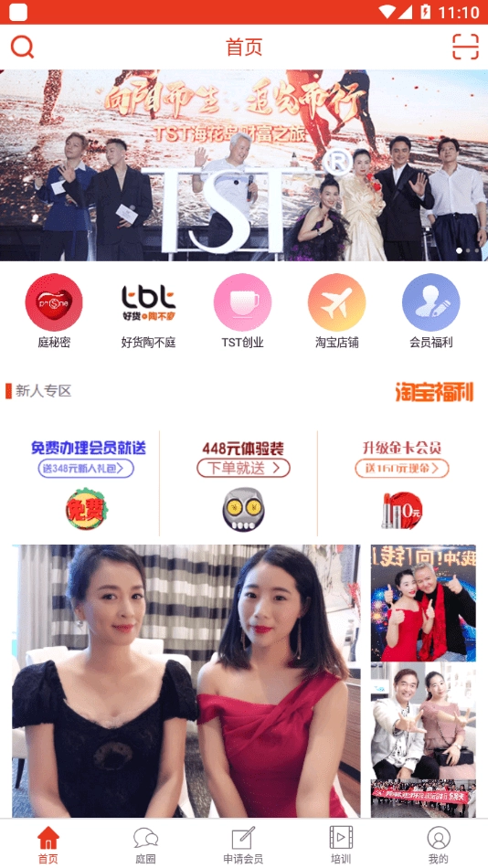 TST她期待安卓直装版图4