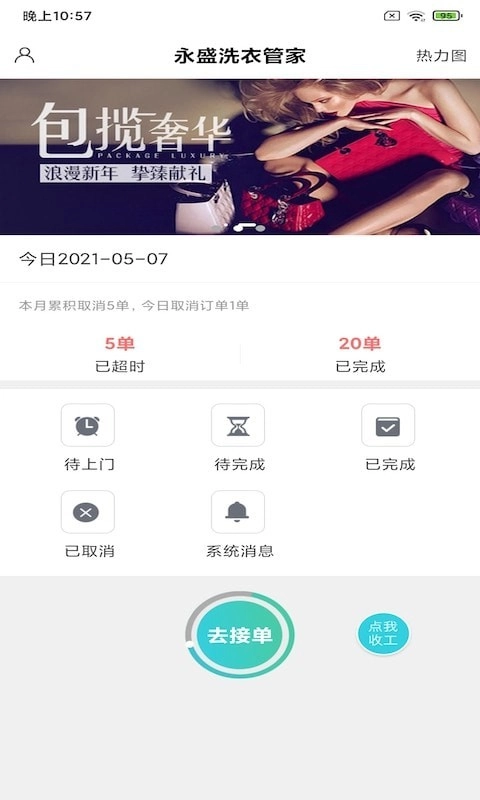 永盛洗衣管家安卓直装版图1