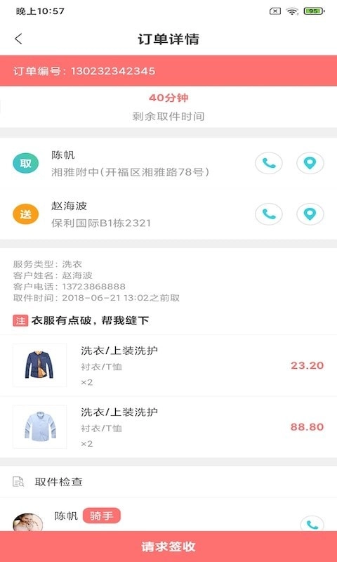 永盛洗衣管家安卓直装版图2