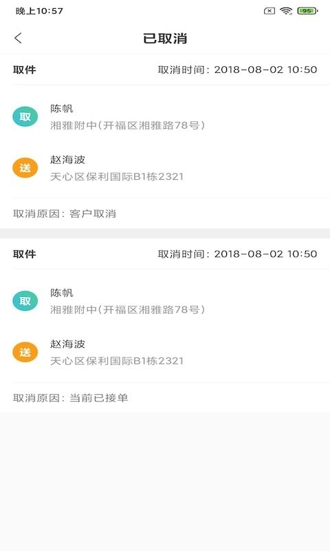 永盛洗衣管家安卓直装版图3