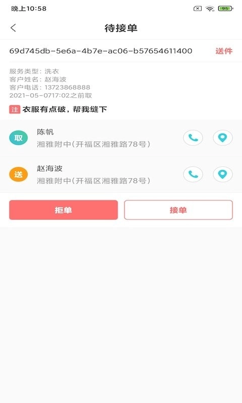 永盛洗衣管家安卓直装版图4
