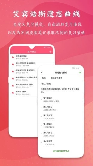 复习规划笔记免费版图1