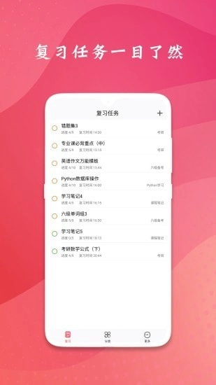 复习规划笔记免费版图2