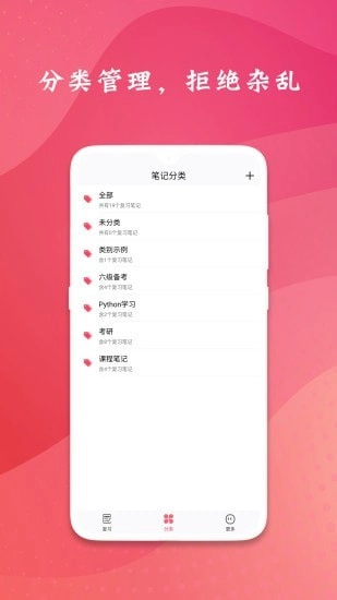 复习规划笔记免费版图3
