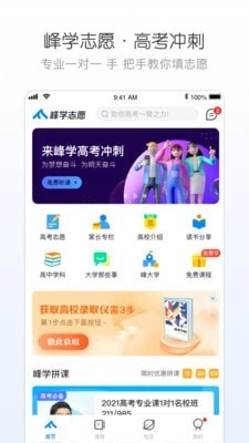 峰学志愿安卓版图1