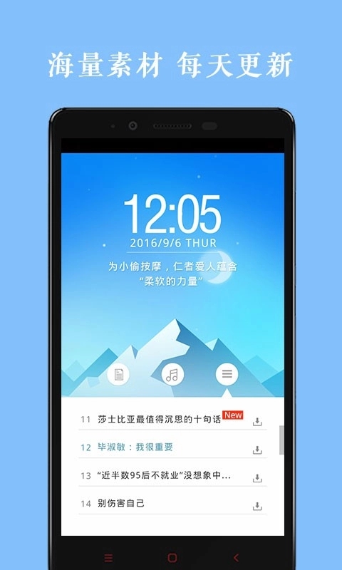 作文素材天天读通用版图1
