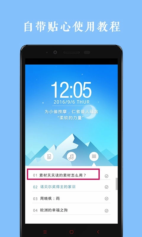 作文素材天天读通用版图3