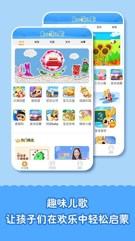 兔小萌儿童乐园中文版下载