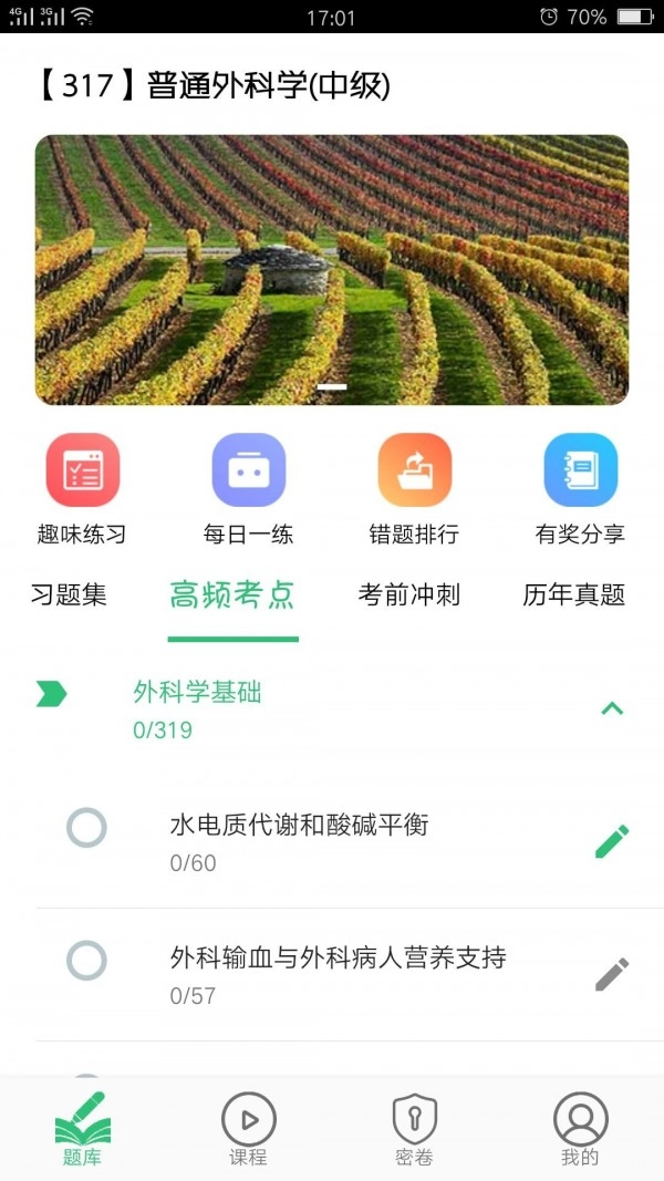 普通外科学中级手机正版图1