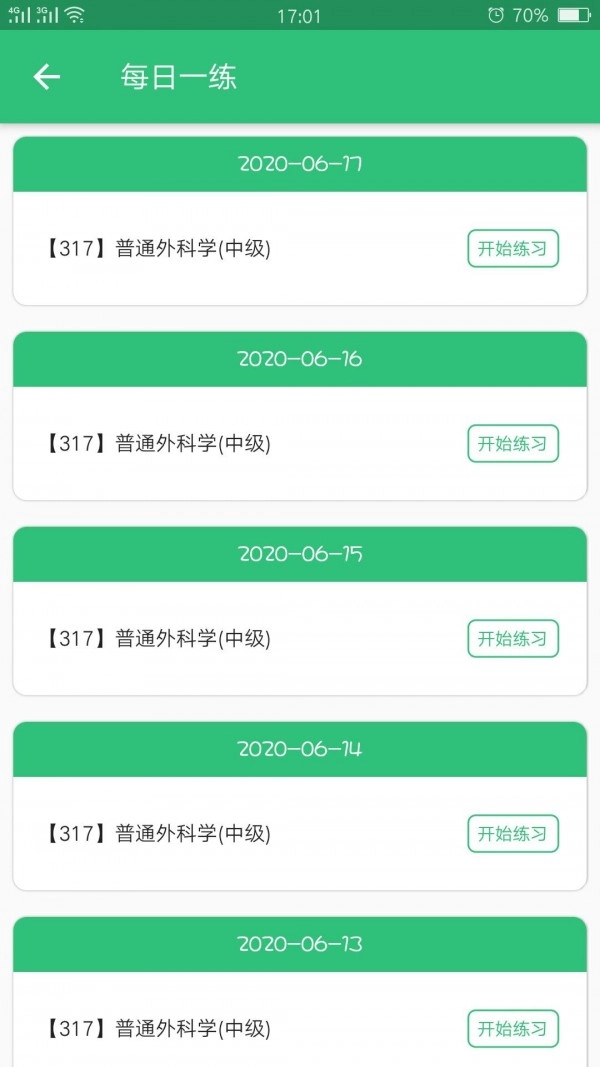 普通外科学中级手机正版图3