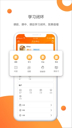 网校云课手机正版图1
