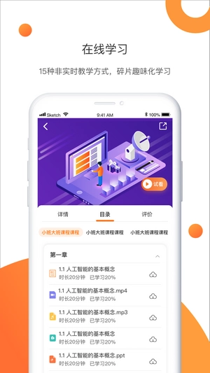 网校云课手机正版图2