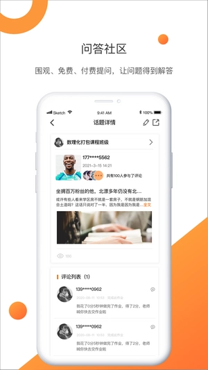 网校云课手机正版图3