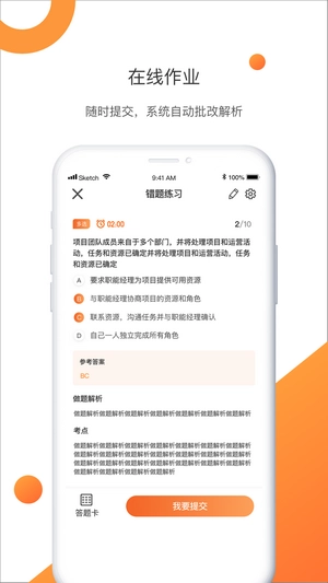 网校云课手机正版图4