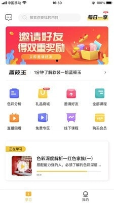 蓝筱玉软装学堂安卓官方版图1