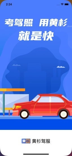 黄杉驾考手机最新版图2