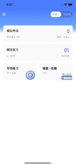 黄杉驾考手机最新版图3