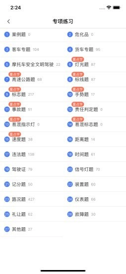 黄杉驾考手机最新版图5