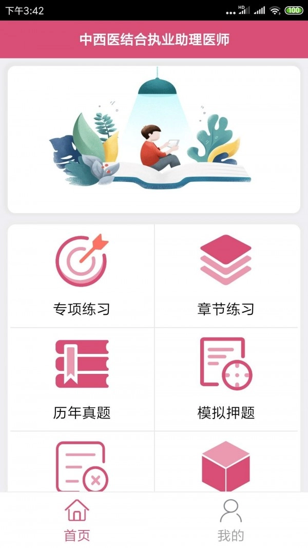中西医结合助理官方正版图2