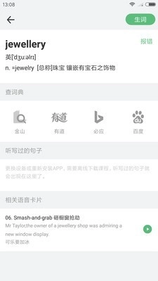 外语兔无广告版图5