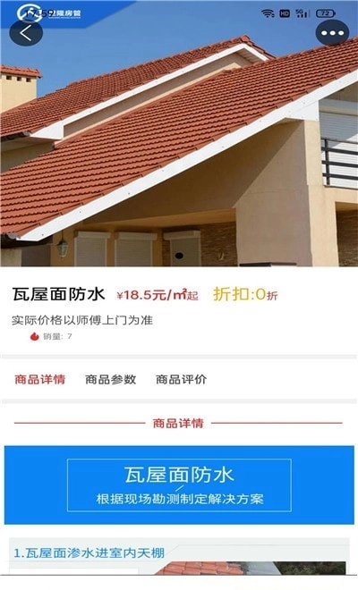 世隆房管最新版图1