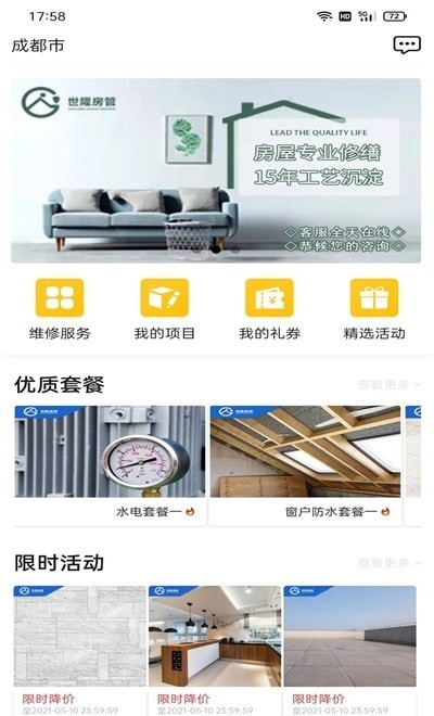 世隆房管最新版图2