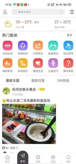 杭海圈手机最新版图2