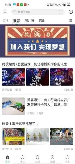 杭海圈手机最新版图3