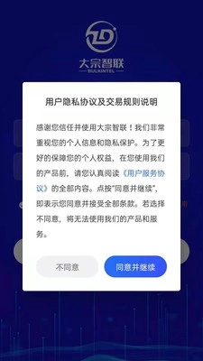 大宗智联安卓版图6