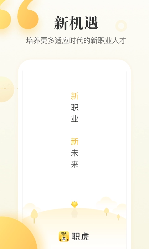 职虎官方正版图1
