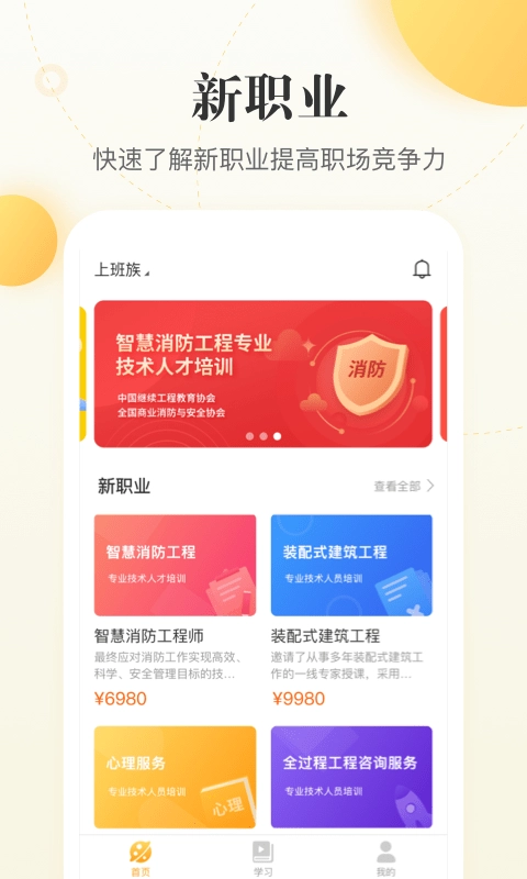 职虎官方正版图2
