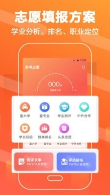 志愿填报直通车免费版图1