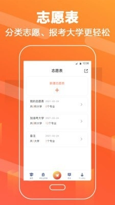 志愿填报直通车免费版图3