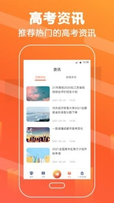 志愿填报直通车免费版图4