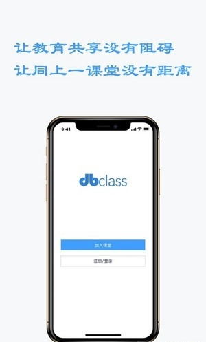 东博课堂正式版下载
