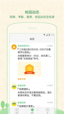 焦点家校安卓直装版图1