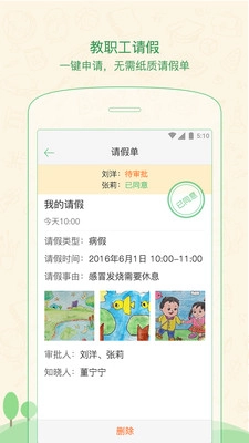 焦点家校安卓直装版图4