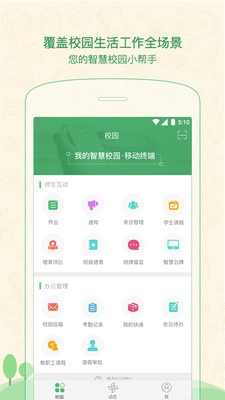 焦点家校安卓直装版图5