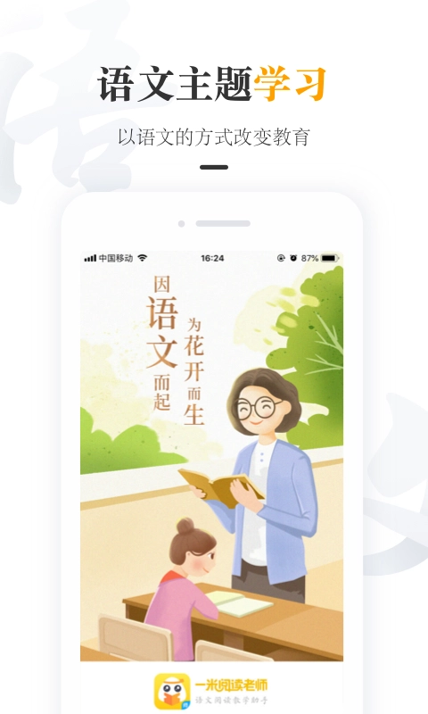 一米阅读老师最新免费版图1