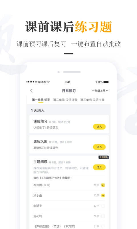 一米阅读老师最新免费版图4