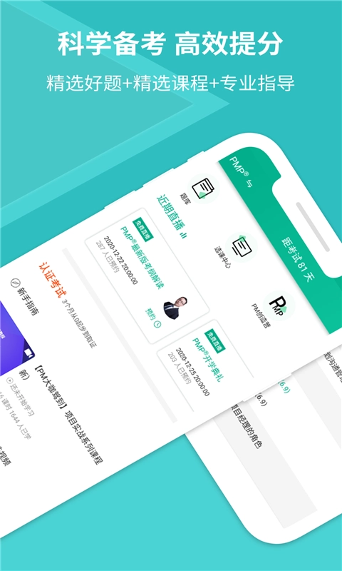 PMP项目管理助手直装版图1